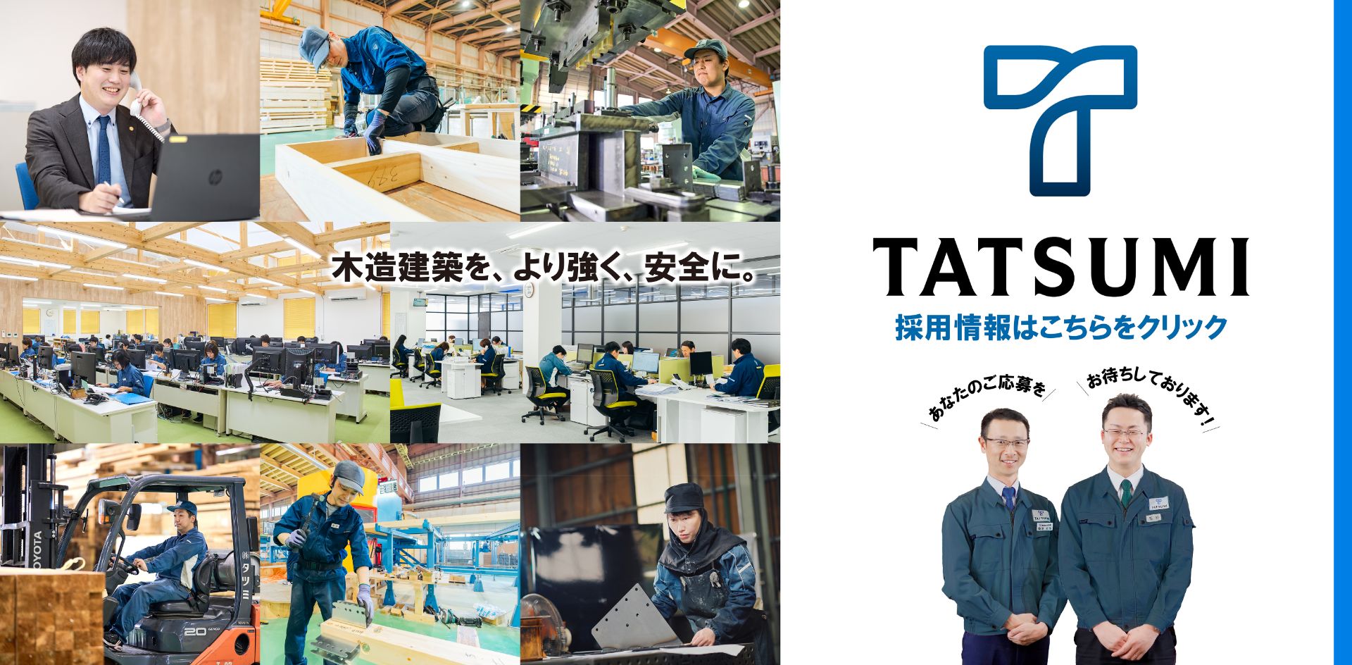 採用ページはこちらをクリック