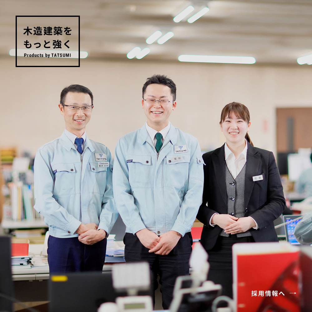 採用情報