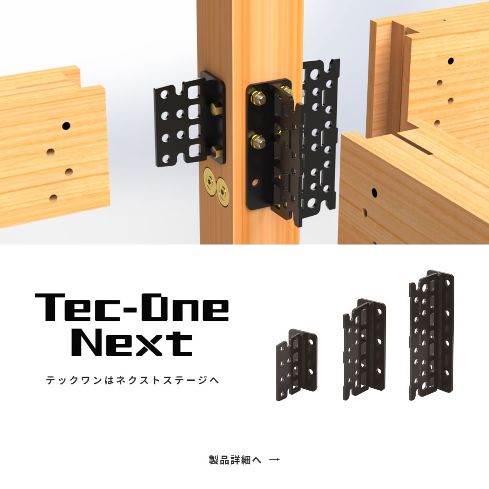 テックワンネクスト