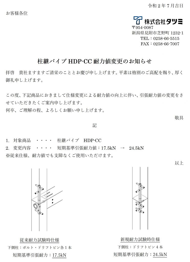 HDP-CC耐力向上