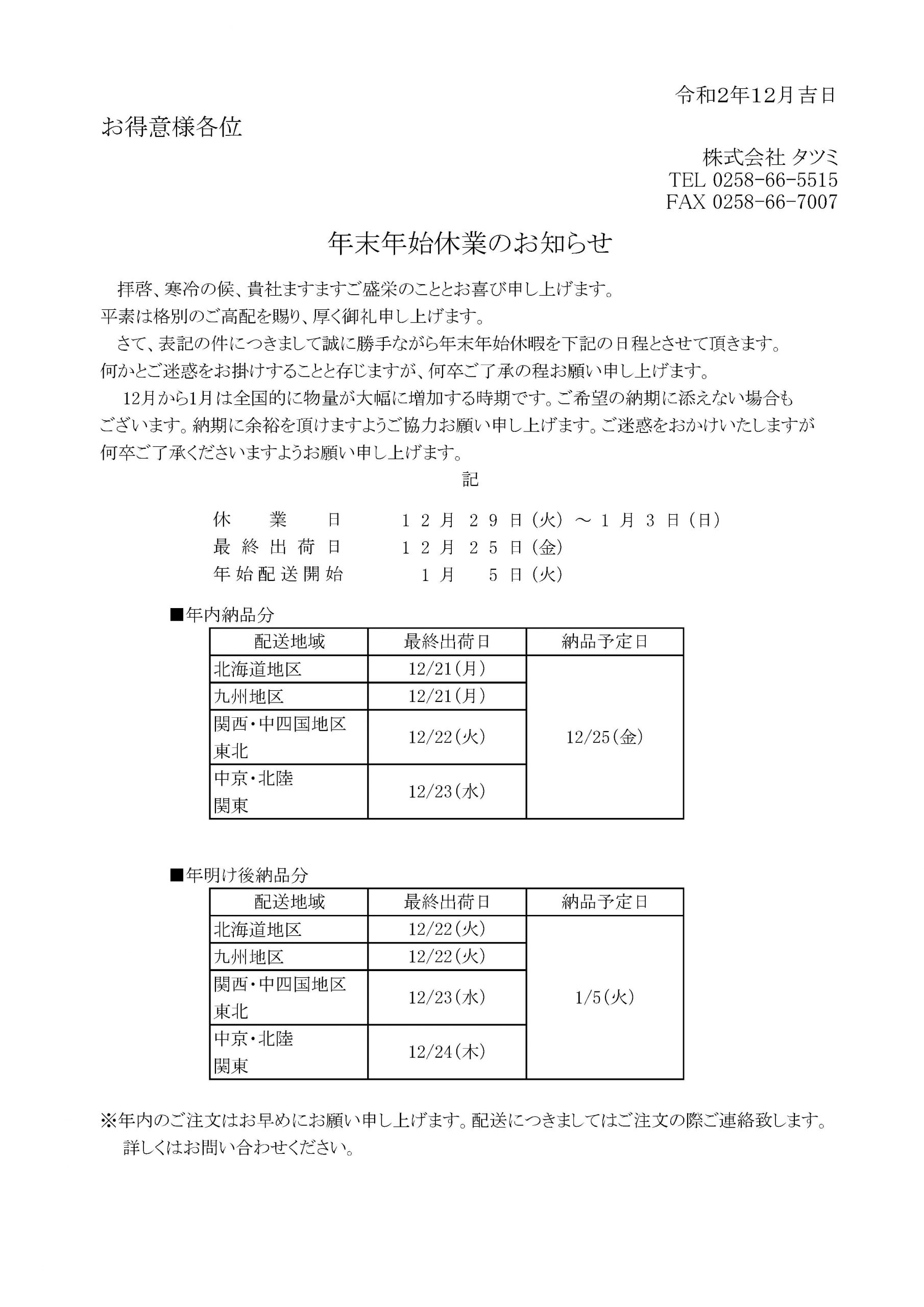 令和2年年末年始休業のお知らせ