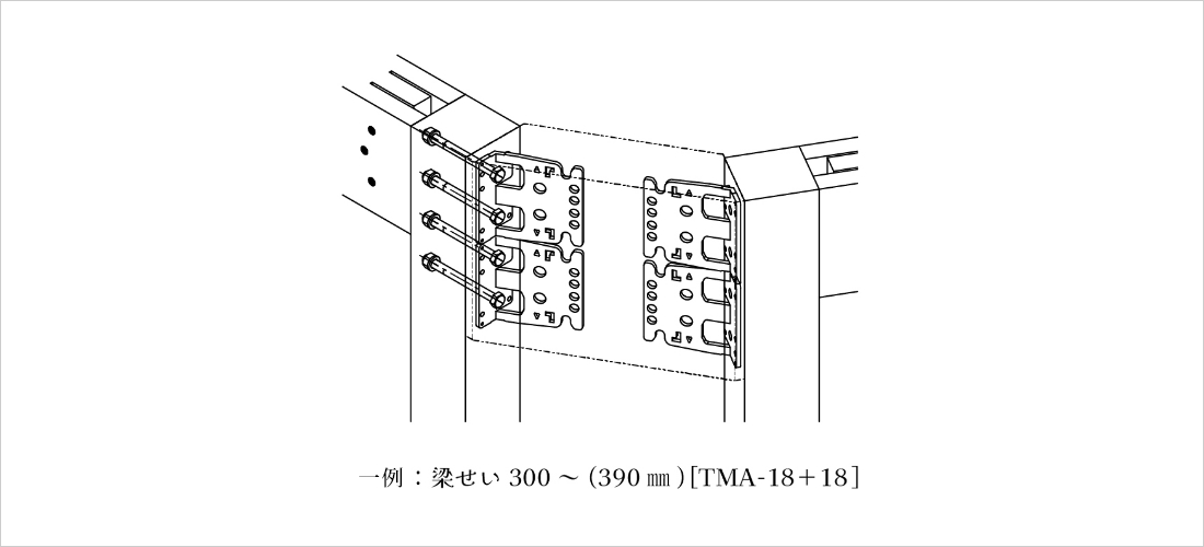 TN-multi（水平斜め梁受用途）の2段使い図